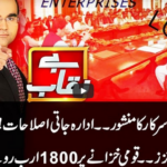 Benaqaab 17th June 2020 Benaqaab 17th June 2020