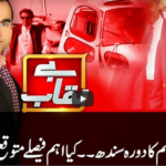 Benaqaab 16th June 2020 Benaqaab 16th June 2020
