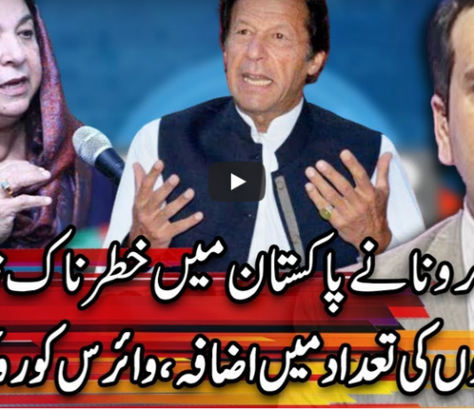 Center Stage With Rehman Azhar 20th June 2020 Center Stage With Rehman Azhar 20th June 2020