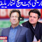 Dunya News Special Budget Transmission 12th June 2020 Dunya News Special Budget Transmission 12th June 2020