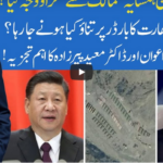 Hard Talk Pakistan 17th June 2020 Hard Talk Pakistan 17th June 2020