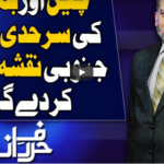 Harf e Raaz 23rd June 2020 Harf e Raaz 23rd June 2020