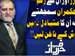 Harf e Raaz 24th June 2020 Harf e Raaz 24th June 2020