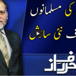 Harf e Raaz 22nd June 2020 Harf e Raaz 22nd June 2020
