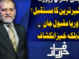 Harf e Raaz 8th June 2020 Harf e Raaz 8th June 2020