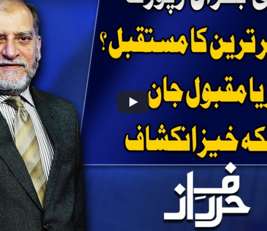Harf e Raaz 8th June 2020 Harf e Raaz 8th June 2020
