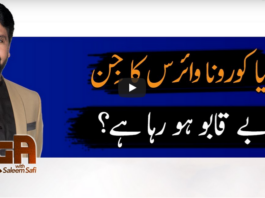 Jirga With Saleem Safi 21st June 2020 Jirga With Saleem Safi 21st June 2020