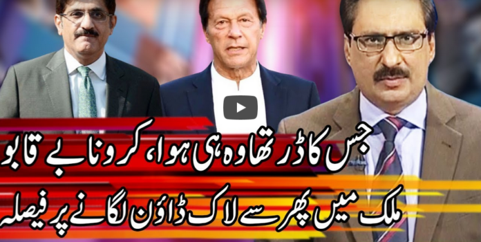 Kal Tak with Javed Chaudhry 4th June 2020