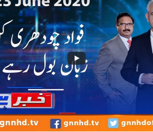 Khabar Hai 23rd June 2020 Khabar Hai 23rd June 2020
