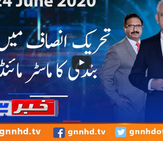 Khabar Hai 24th June 2020 Khabar Hai 24th June 2020