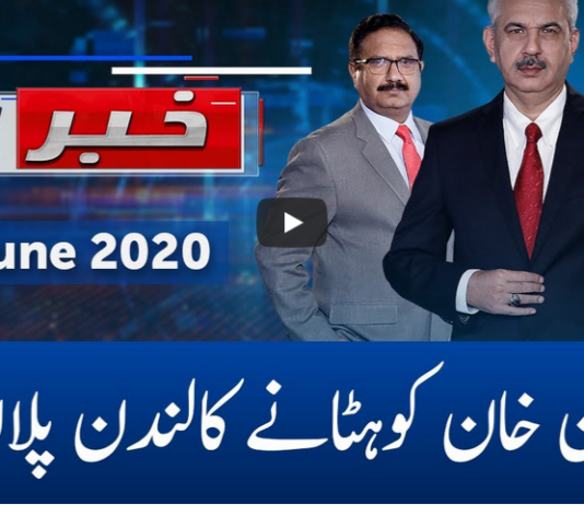 Khabar Hai 18th June 2020 Khabar Hai 18th June 2020