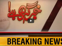 Khabr Garm Hai 3rd June 2020 Khabr Garm Hai 3rd June 2020