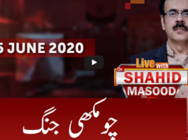 Live with Dr. Shahid Masood 5th June 2020 Live with Dr. Shahid Masood 5th June 2020