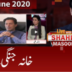 Live with Dr. Shahid Masood 23rd June 2020 Live with Dr. Shahid Masood 23rd June 2020