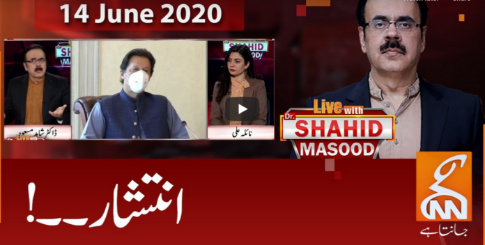 Live with Dr. Shahid Masood 14th June 2020