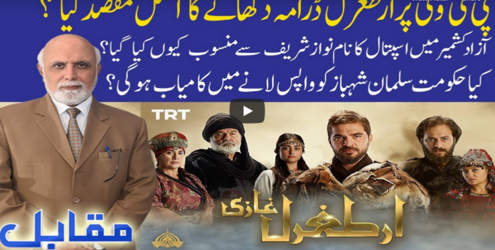 Muqabil 14th June 2020