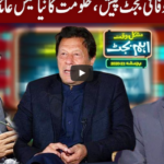 Mushkil Waqt Main Eham Budget 12th June 2020 Mushkil Waqt Main Eham Budget 12th June 2020