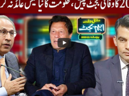 Mushkil Waqt Main Eham Budget 12th June 2020 Mushkil Waqt Main Eham Budget 12th June 2020
