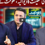 Mushkil Waqt Main Eham Budget 13th June 2020 Mushkil Waqt Main Eham Budget 13th June 2020