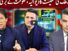 Mushkil Waqt Main Eham Budget 13th June 2020 Mushkil Waqt Main Eham Budget 13th June 2020