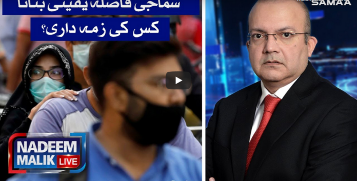 Nadeem Malik Live 15th June 2020