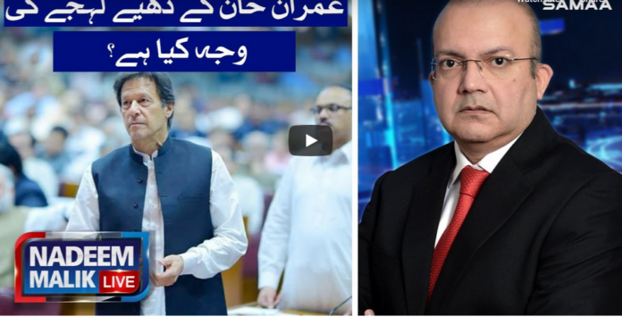 Nadeem Malik Live 25th June 2020