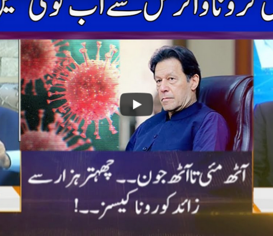 Nuqta e Nazar 8th June 2020 Nuqta e Nazar 8th June 2020