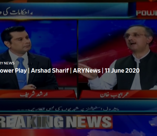 Power Play 11th June 2020 Power Play 11th June 2020