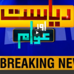 Riyasat Aur Awam 14th June 2020 Riyasat Aur Awam 14th June 2020