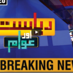 Riyasat Aur Awam 26th June 2020 Riyasat Aur Awam 26th June 2020