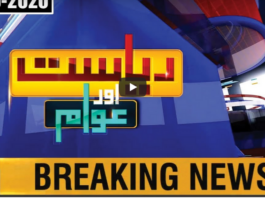 Riyasat Aur Awam 26th June 2020 Riyasat Aur Awam 26th June 2020