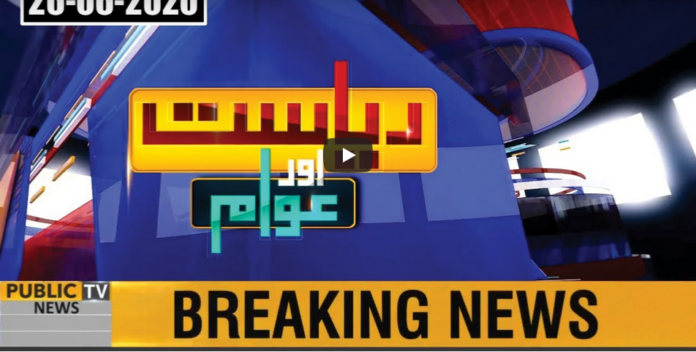 Riyasat Aur Awam 26th June 2020