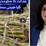 Sawal with Amber Shamsi 20th June 2020 Sawal with Amber Shamsi 20th June 2020