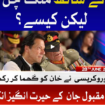 Tabdeeli with Ameer Abbas 28th June 2020 Tabdeeli with Ameer Abbas 28th June 2020