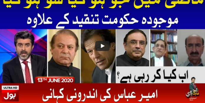 Tabdeeli with Ameer Abbas 13th June 2020