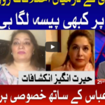 Tabdeeli with Ameer Abbas 21st June 2020 Tabdeeli with Ameer Abbas 21st June 2020
