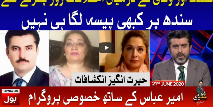 Tabdeeli with Ameer Abbas 21st June 2020