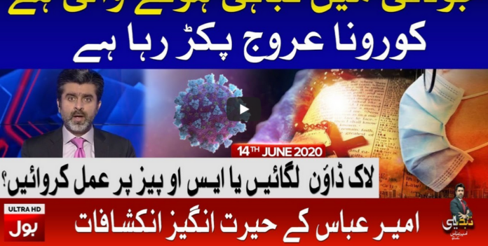 Tabdeeli with Ameer Abbas 14th June 2020