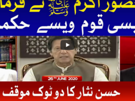 Tajzia With Sami Ibrahim 26th June 2020 Tajzia With Sami Ibrahim 26th June 2020