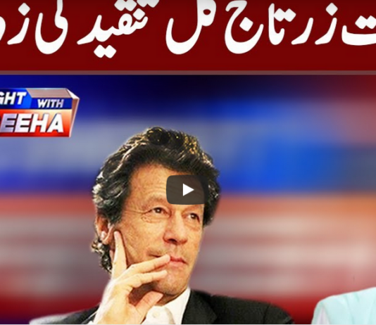 Tonight With Fareeha 22nd June 2020 Tonight With Fareeha 22nd June 2020