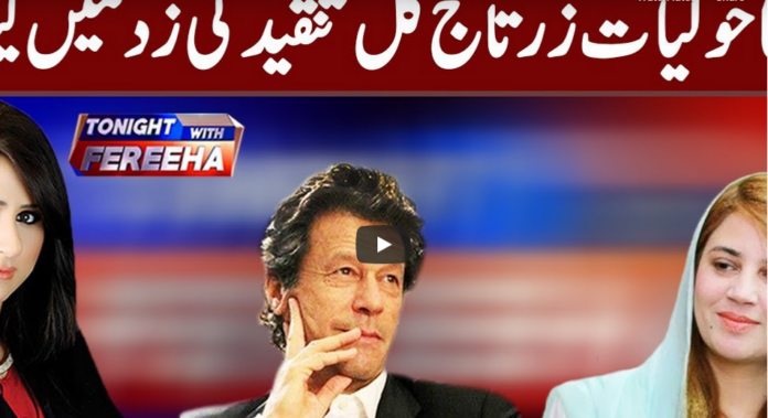 Tonight With Fareeha 22nd June 2020