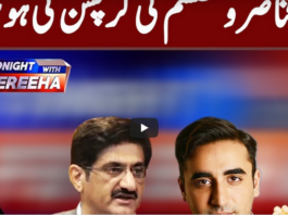 Tonight With Fareeha 29th June 2020 Tonight With Fareeha 29th June 2020