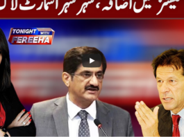 Tonight With Fereeha 16th June 2020 Tonight With Fereeha 16th June 2020