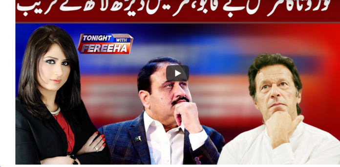 Tonight With Fareeha 15th June 2020
