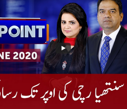 View Point 6th June 2020 View Point 6th June 2020