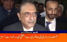 Zardari’s Warrant, Nawaz Sharif’s Arrest Warrant Through Advertisement Asif Ali Zardari