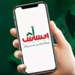 Ehsa’s Cash Program, 119.3 billion distributed to 97.91 million people Ehsaas Program