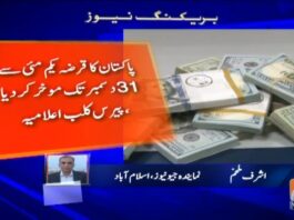 Paris Club Defers Loan to Pakistan Pris Club Defers the Pakistan's Loan