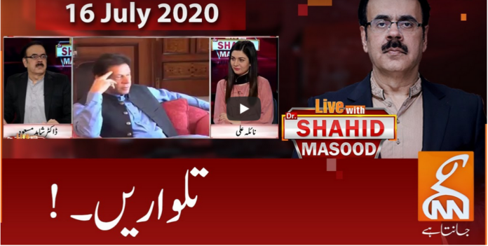 Live with Dr. Shahid Masood 16th July 2020