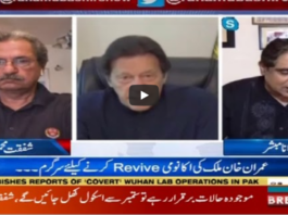 Aaj Rana Mubashir Kay Sath 26th July 2020 Aaj Rana Mubashir Kay Sath 26th July 2020